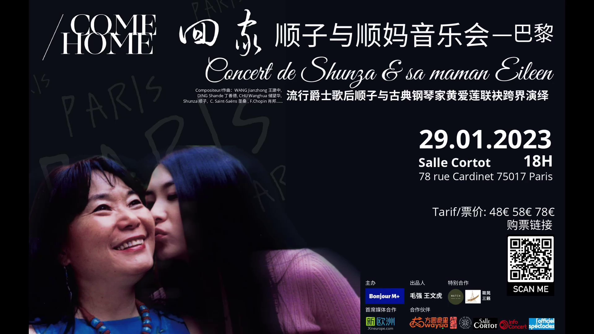 金曲歌后顺子巴黎新年音乐会来了! - 巴黎好好玩
