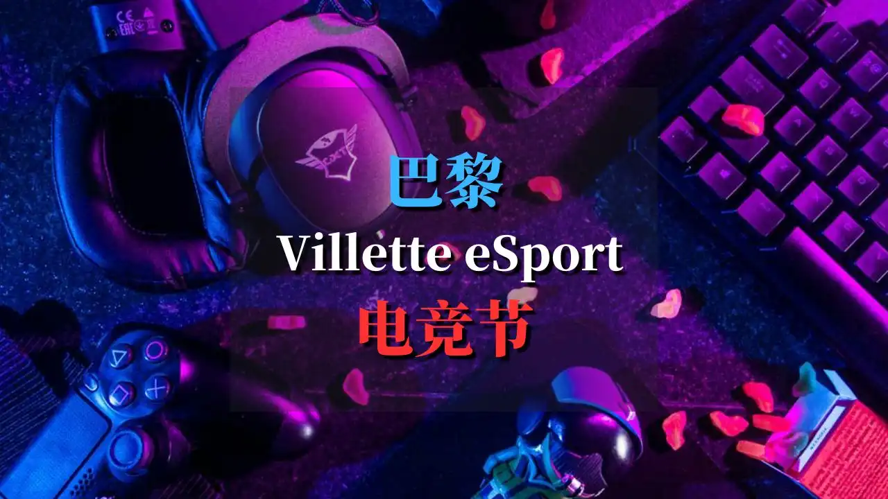 Villette eSport 24: 巴黎电竞节