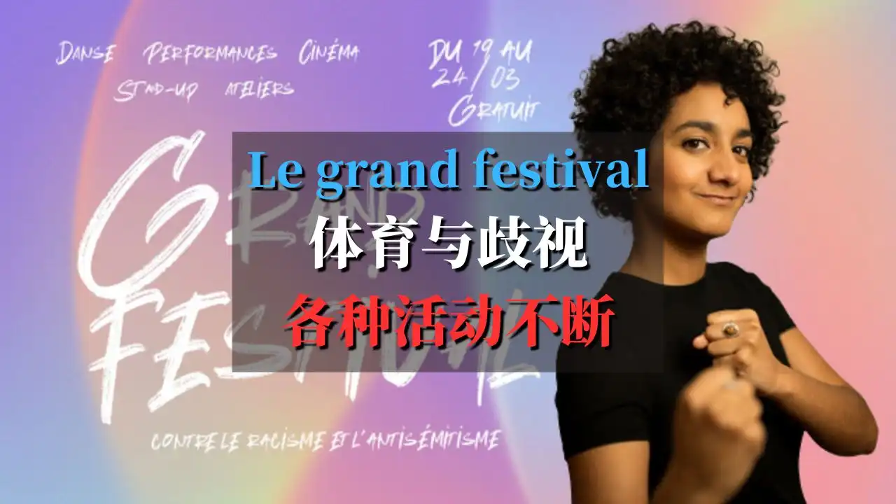 le grand festival 2024-封面