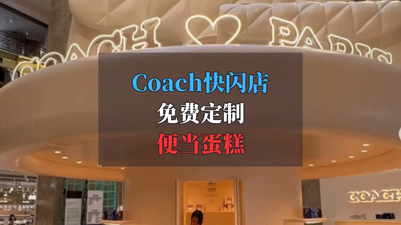 coach pop up store