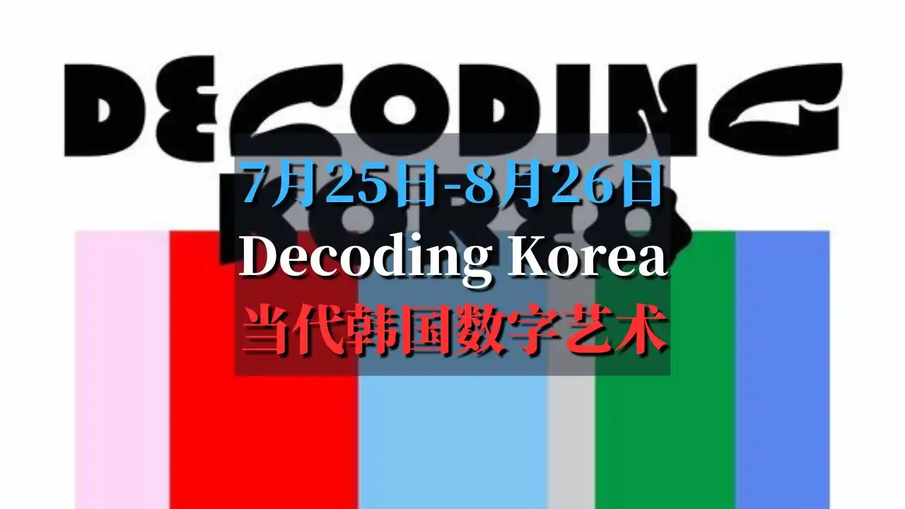 decoding korea