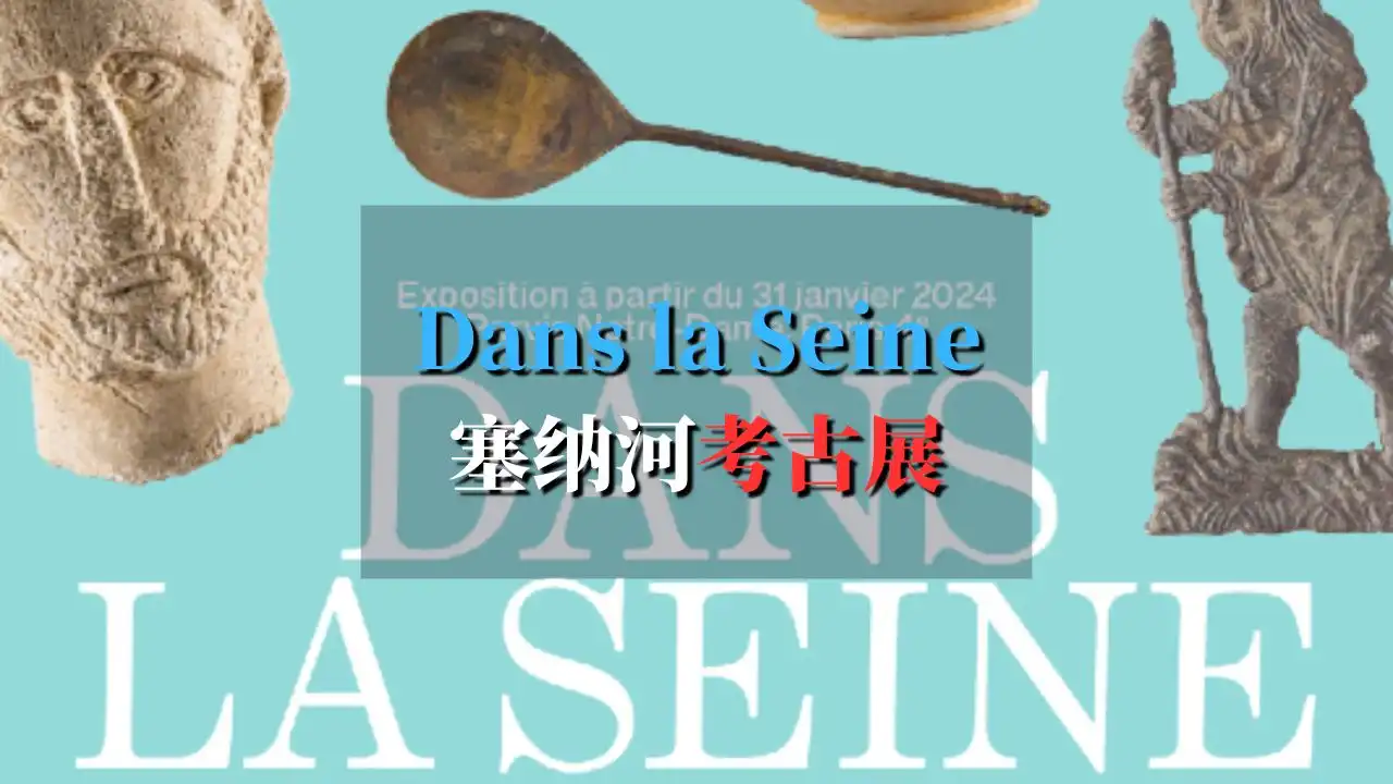 Dans la Seine 塞纳河考古展