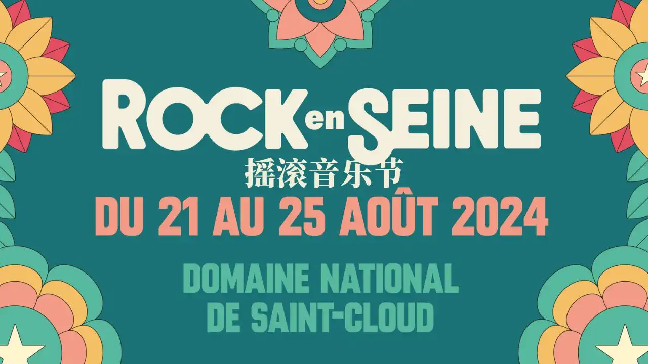 rock en seine 2024