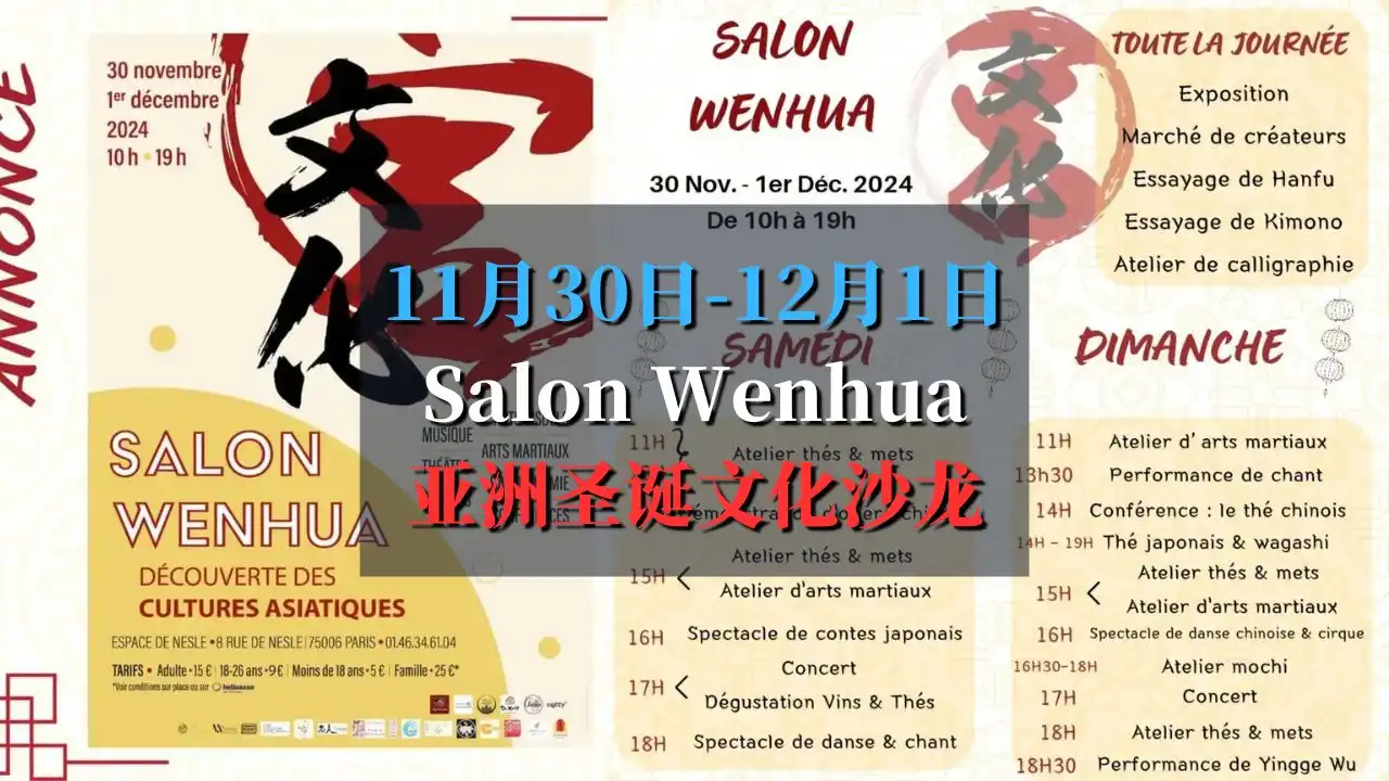 Salon Wenhua 2024 亚洲圣诞市场文化沙龙