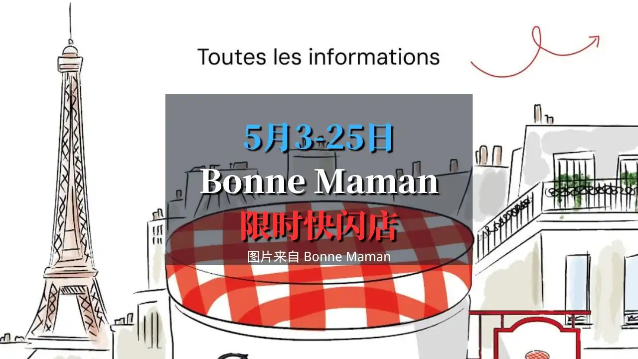 Bonne Maman母亲节限定快闪店