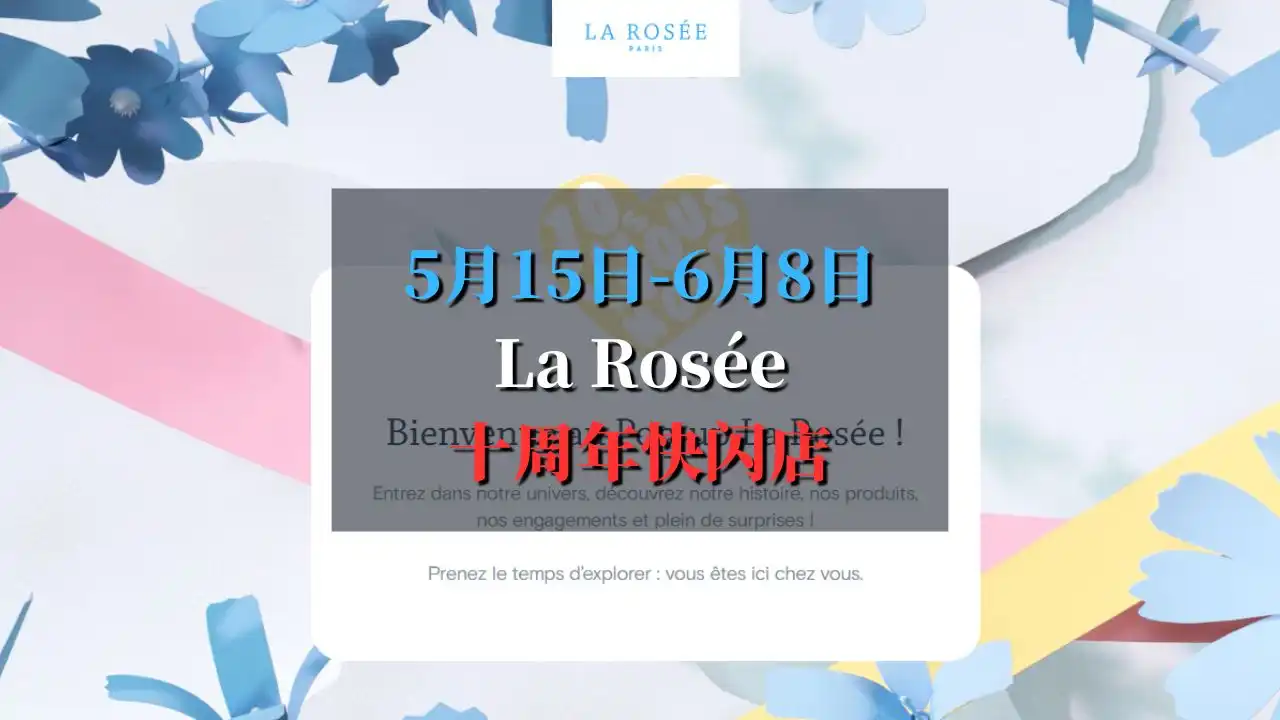 2025 Pop-up La Rosée 十周年快闪店