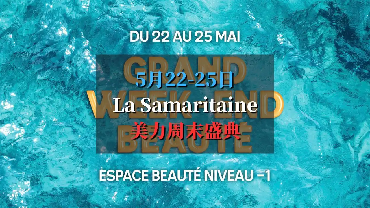 2025 la Samaritaine美力周末盛典