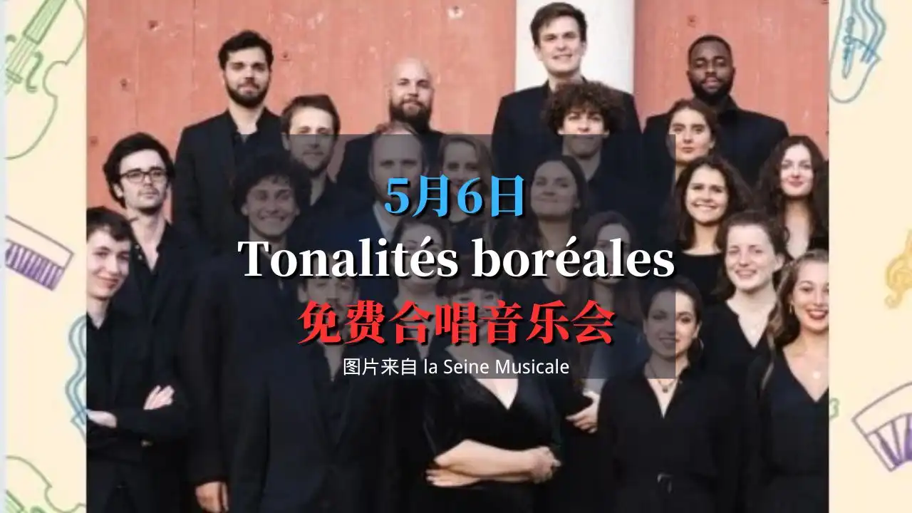 Tonalités boréales 2025 免费合唱音乐会