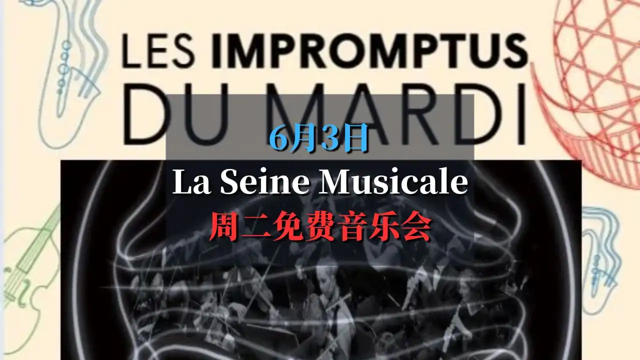 Les impromptus du mardi 一场关于“空”的声音实验
